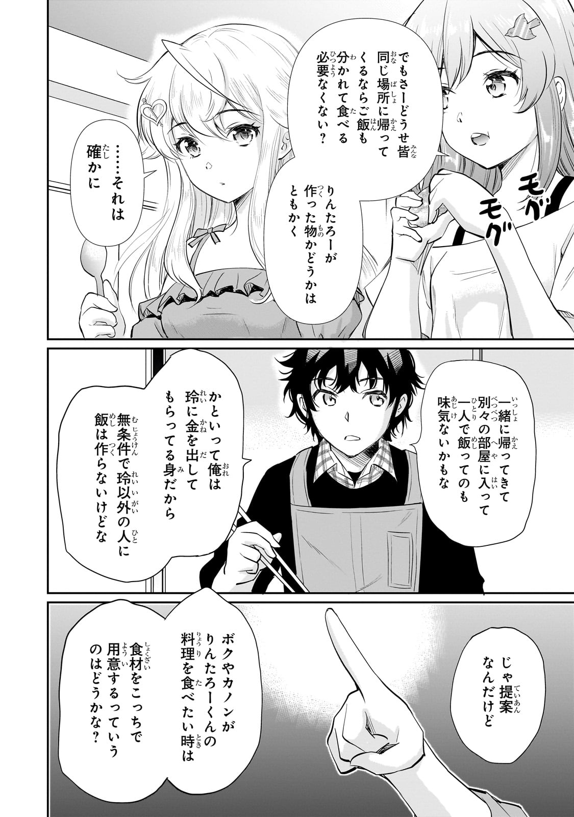 Isshou Hatarakitakunai Ore ga, Classmate no Daininki Idol ni Natsukaretara - Chapter 14 - Page 20